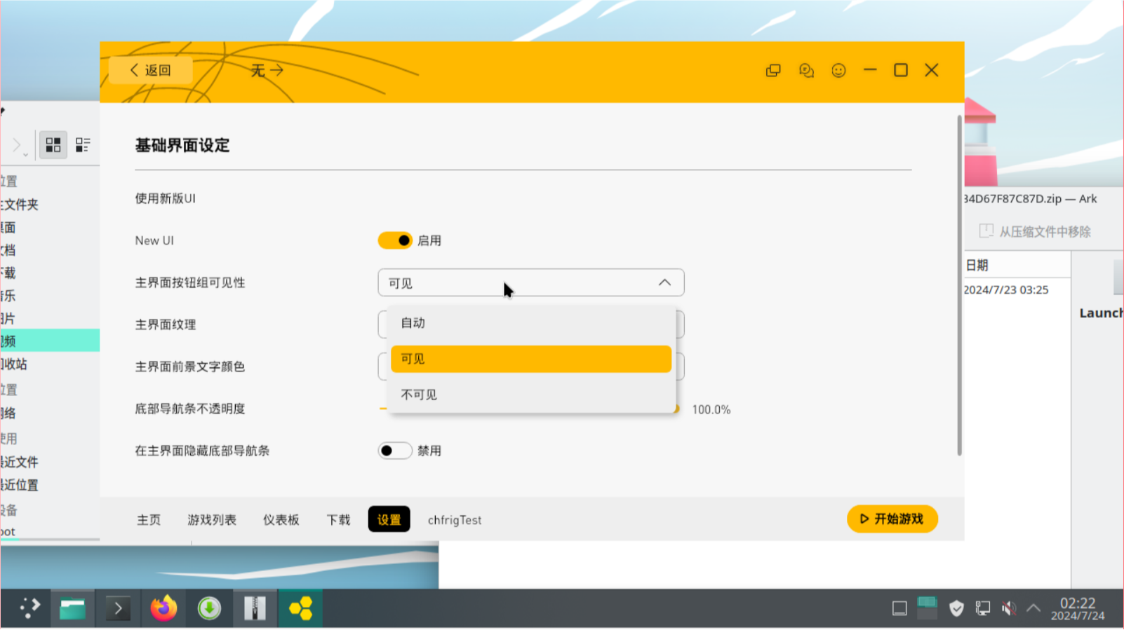 这项设置的截图