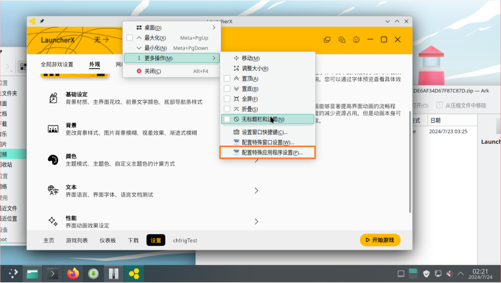 这项设置的截图