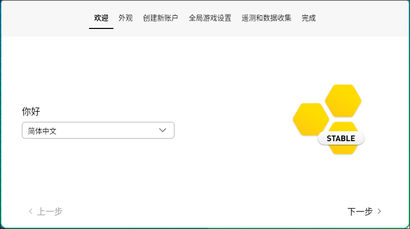 欢迎界面